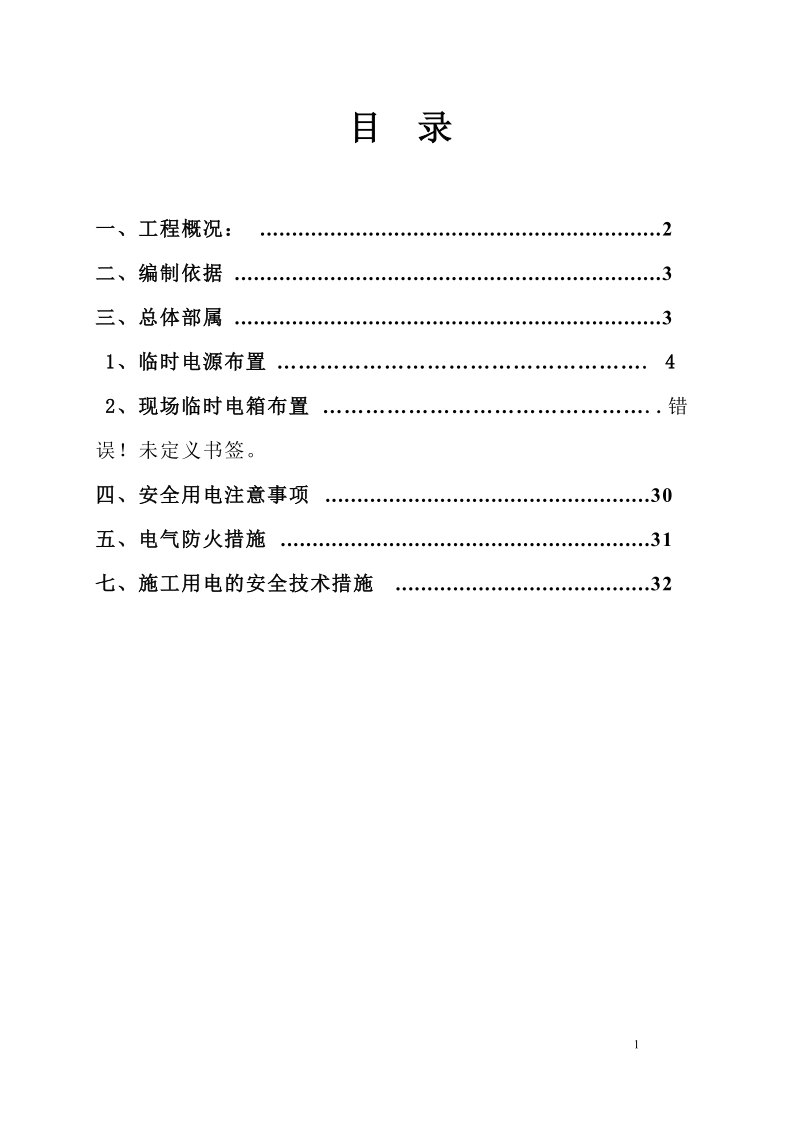 给水加压泵站项目施工组织设计.doc_第2页