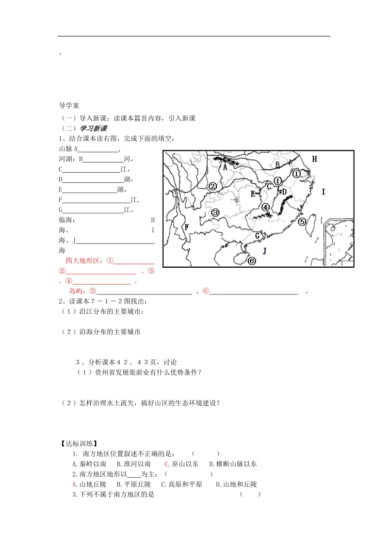 2018年八年级地理下册第七章第一节区域特征导学案（无答案）（新版）商务星球版.doc_第2页