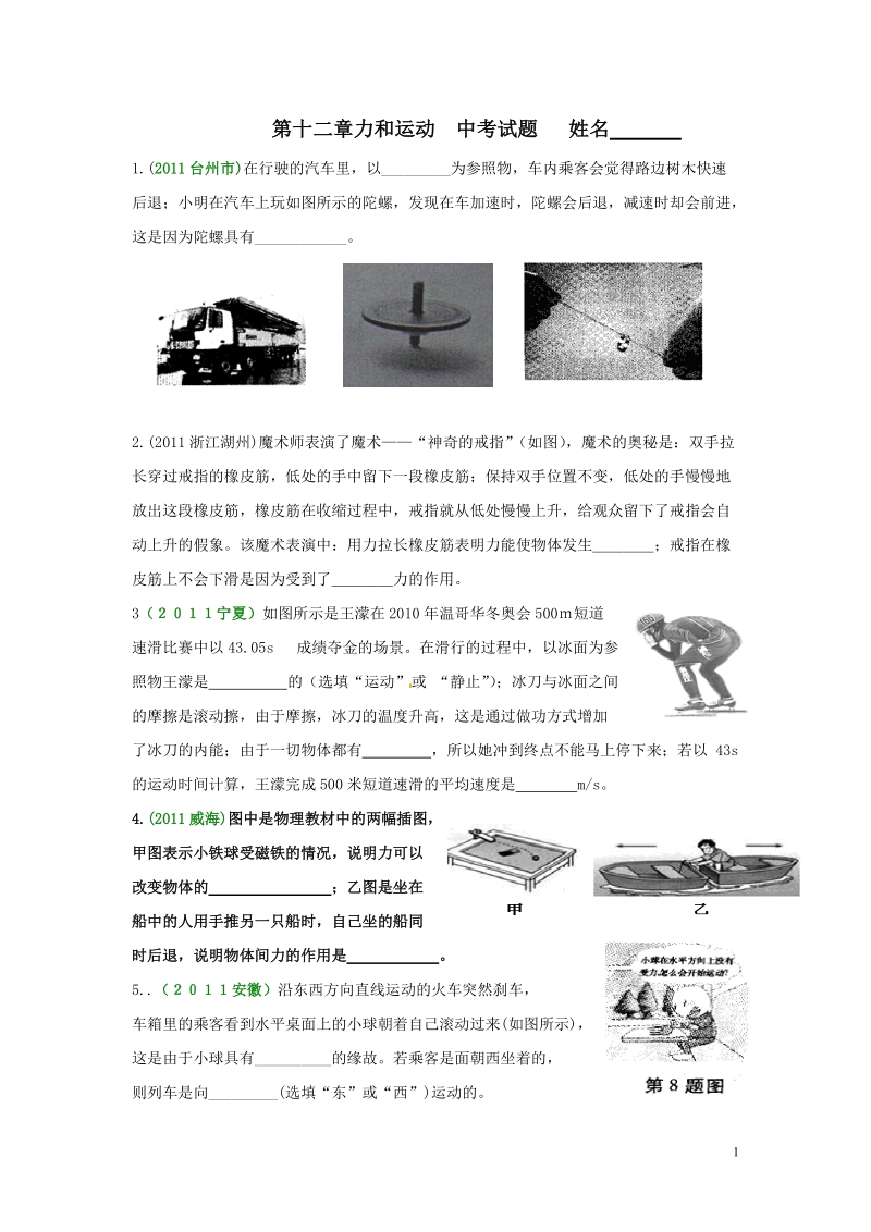 2011年第十二章力和运动__中考试题.doc_第1页