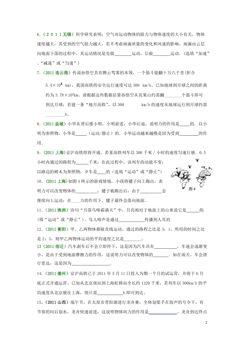 2011年第十二章力和运动__中考试题.doc_第2页