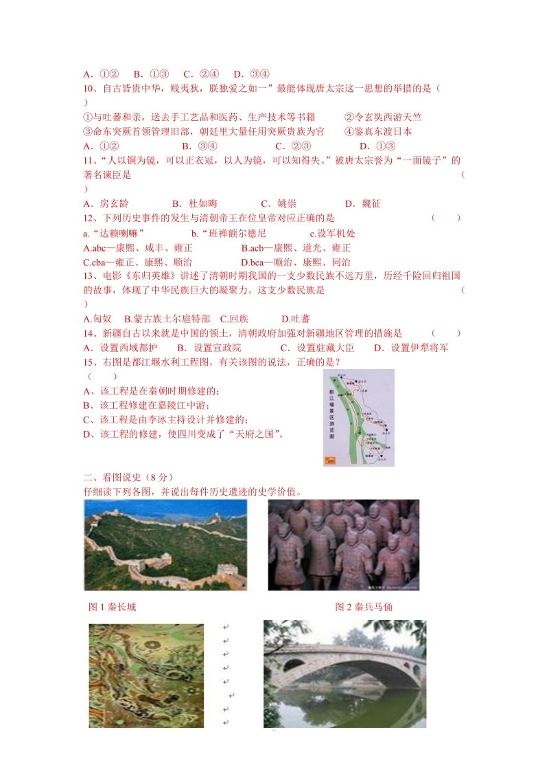 2011宜宾市黄冈实验中学中国古代史中考考点综合训练.doc_第2页