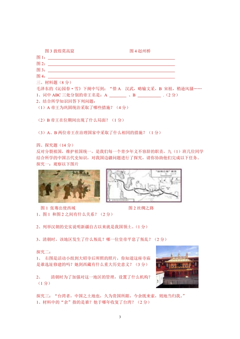 2011宜宾市黄冈实验中学中国古代史中考考点综合训练.doc_第3页