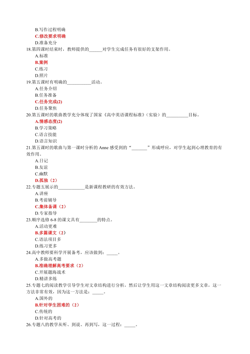 2011甘肃省新课程培训英语考试题.doc_第3页