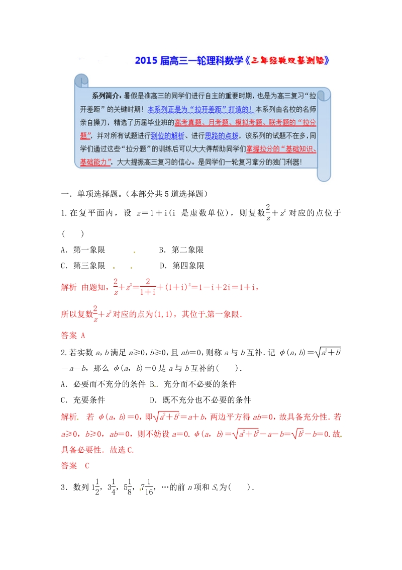 2015届高三一轮理科数学《三年经典双基测验》07.pdf_第1页