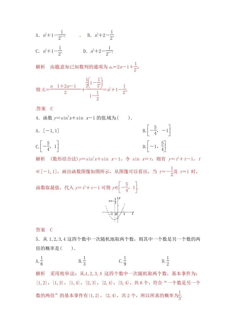 2015届高三一轮理科数学《三年经典双基测验》07.pdf_第2页