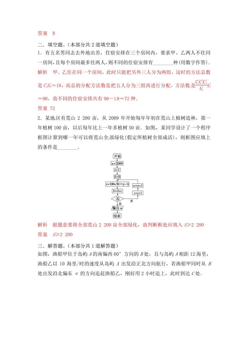 2015届高三一轮理科数学《三年经典双基测验》07.pdf_第3页