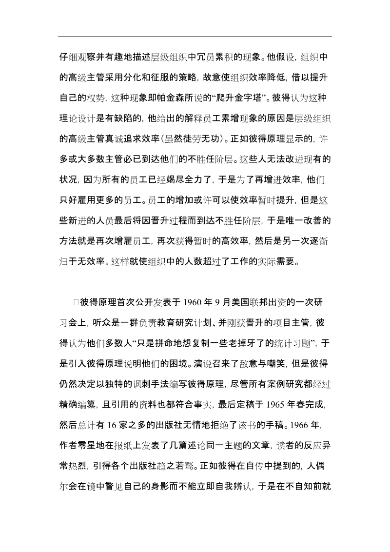 mba管理类理论大全之八.doc_第3页