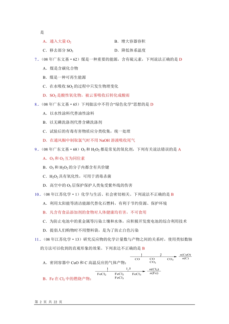 2009年高考化学试题分类汇编——氧族元素及其化合物.doc_第2页