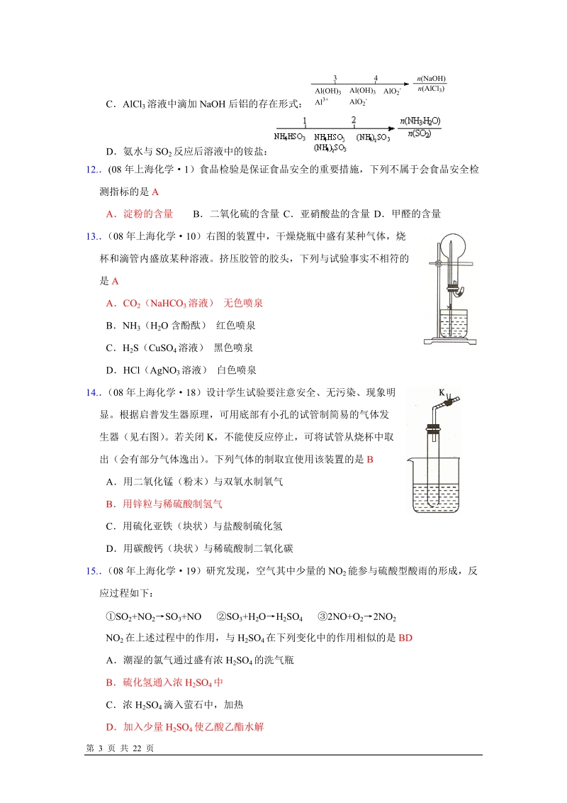 2009年高考化学试题分类汇编——氧族元素及其化合物.doc_第3页