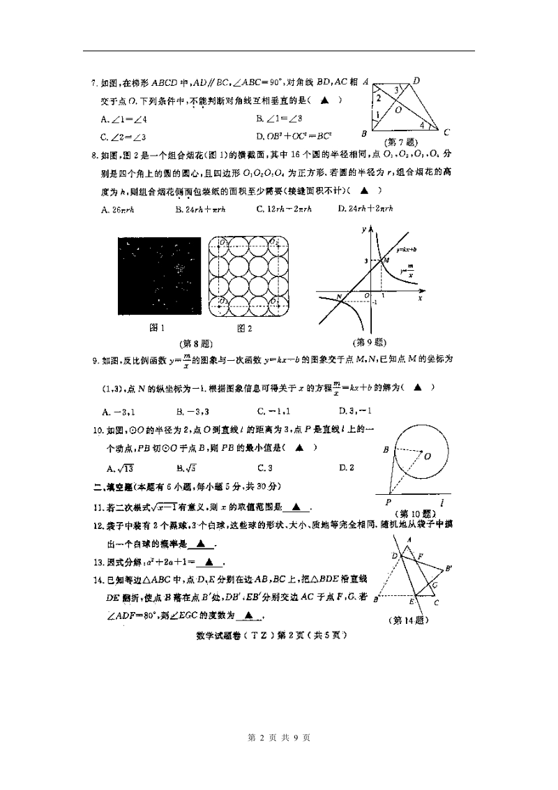 2011年浙江省台州市中考数学试题及答案.doc_第2页