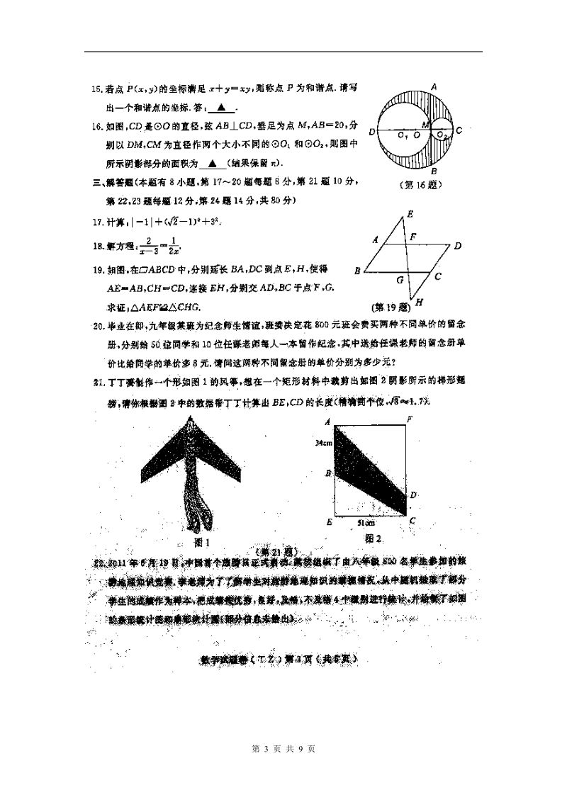 2011年浙江省台州市中考数学试题及答案.doc_第3页