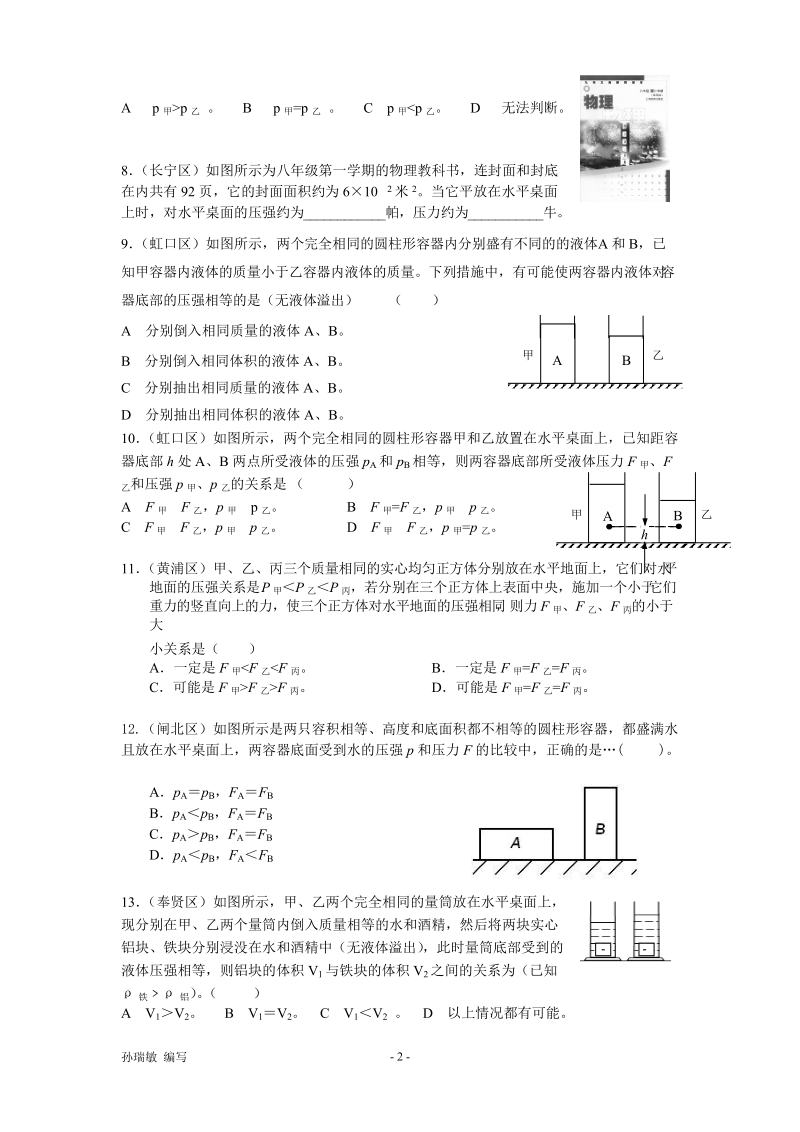 2008年中考模拟考试-压强分析专题.doc_第2页