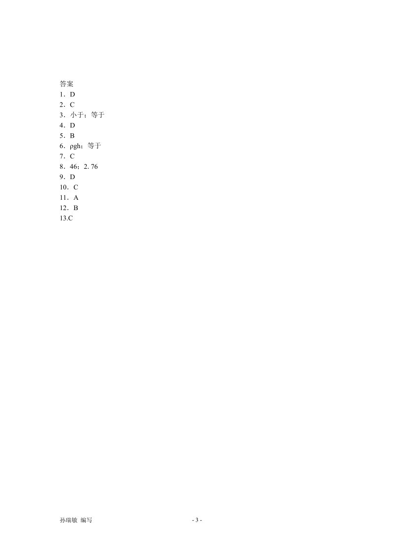 2008年中考模拟考试-压强分析专题.doc_第3页