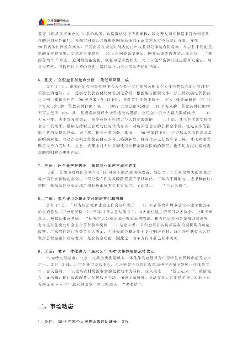 2014年2月武汉房地产市场数据分析报告.docx_第2页