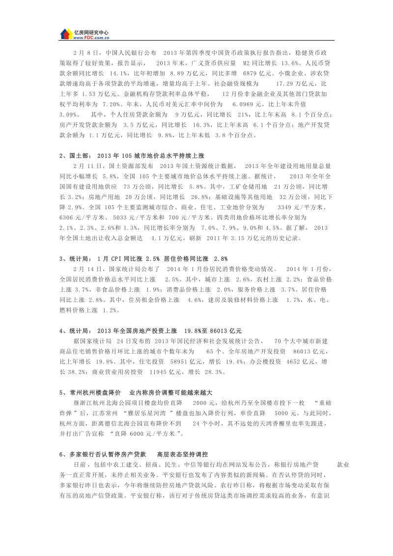 2014年2月武汉房地产市场数据分析报告.docx_第3页