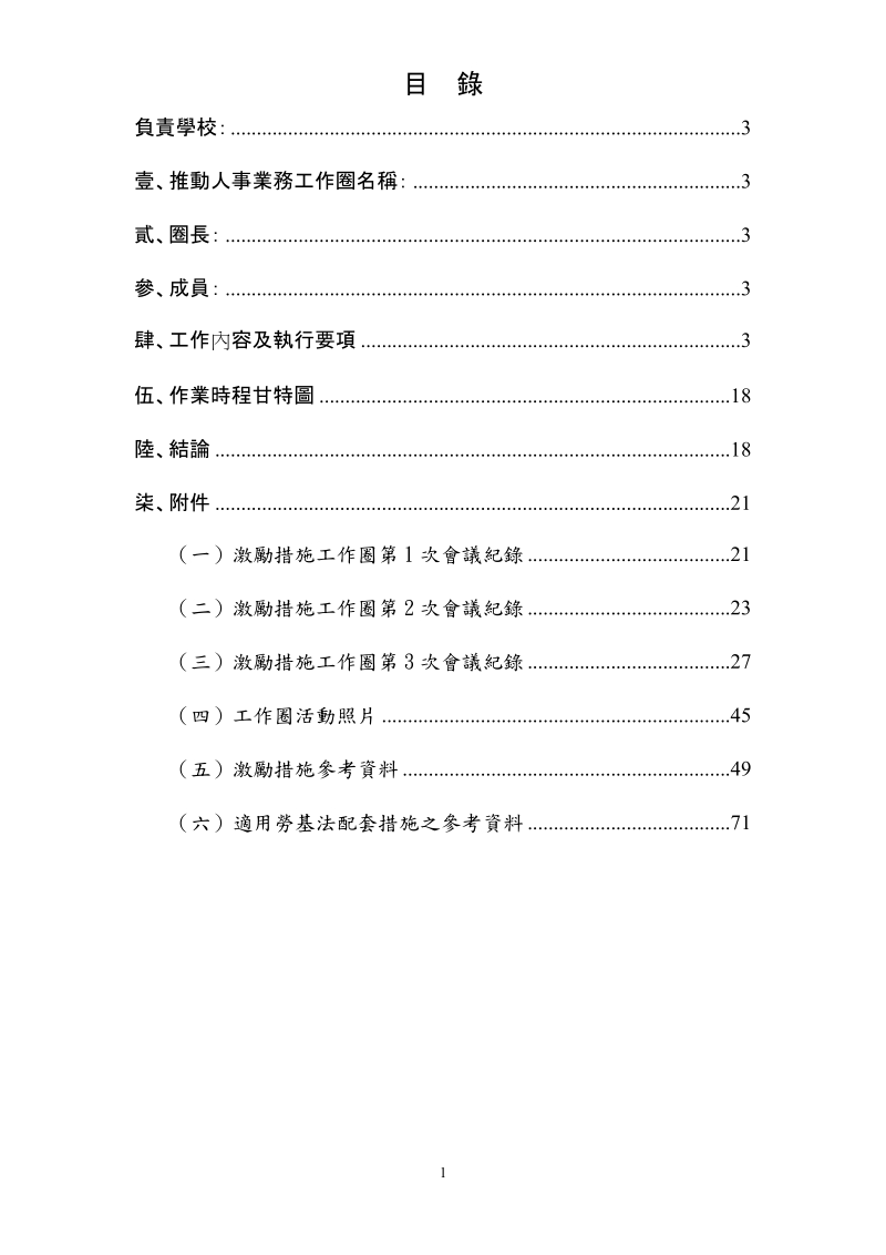 人事服务与员工激励措施工作圈成果报告.doc_第2页