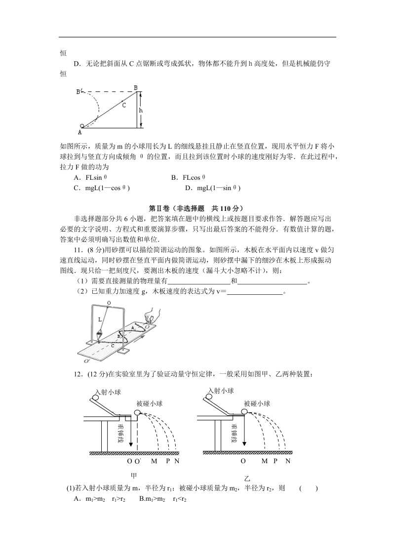 2008苏州五校联考高三物理试卷.doc_第3页