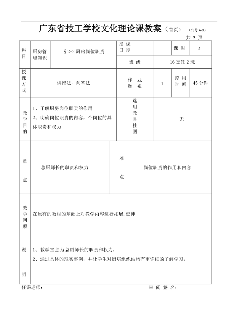 §厨房管理知识(教案2-2).doc_第1页