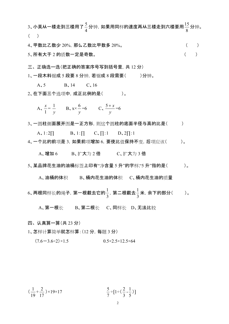 2011年春期小学六年级数学强化试题.doc_第2页