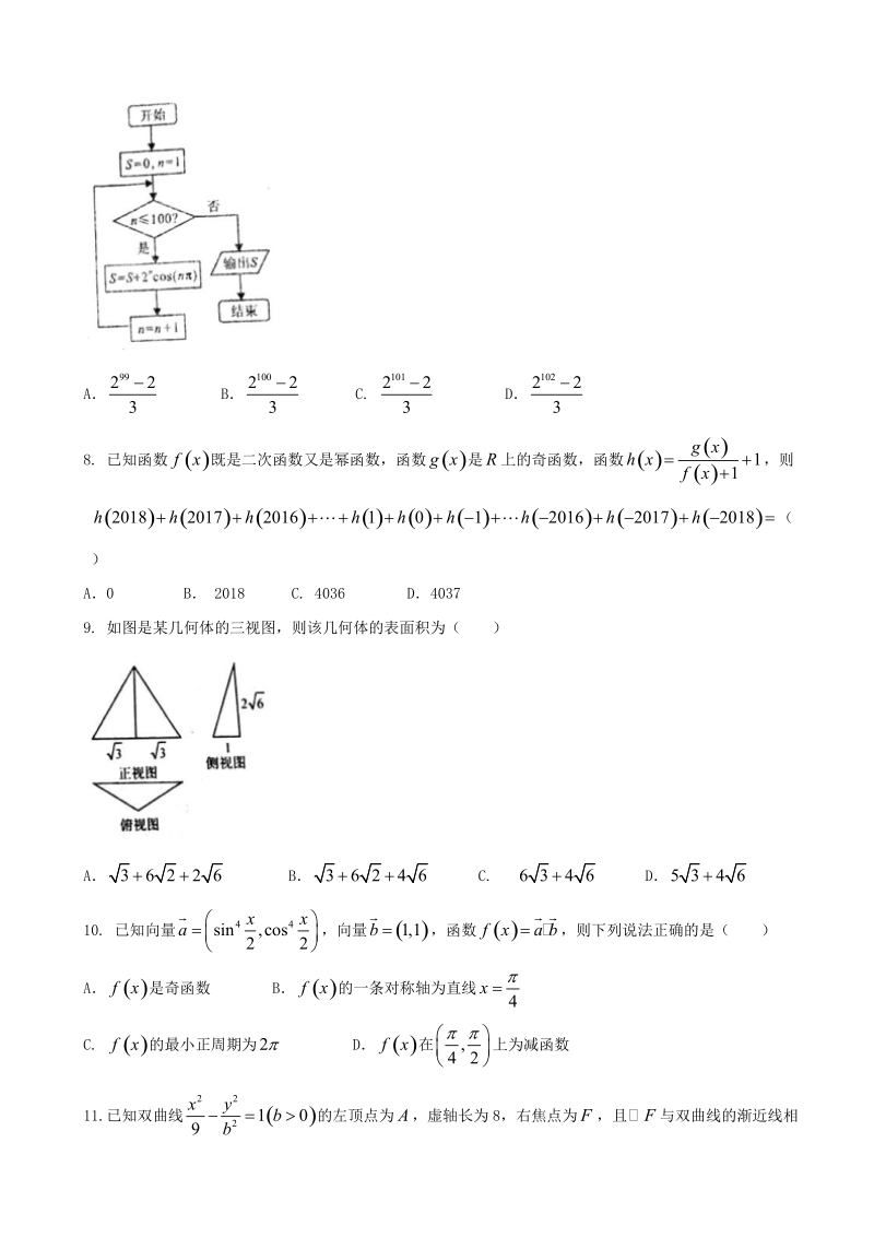 2018年河北省保定市高三第一次模拟考试文科数学试题.doc_第2页