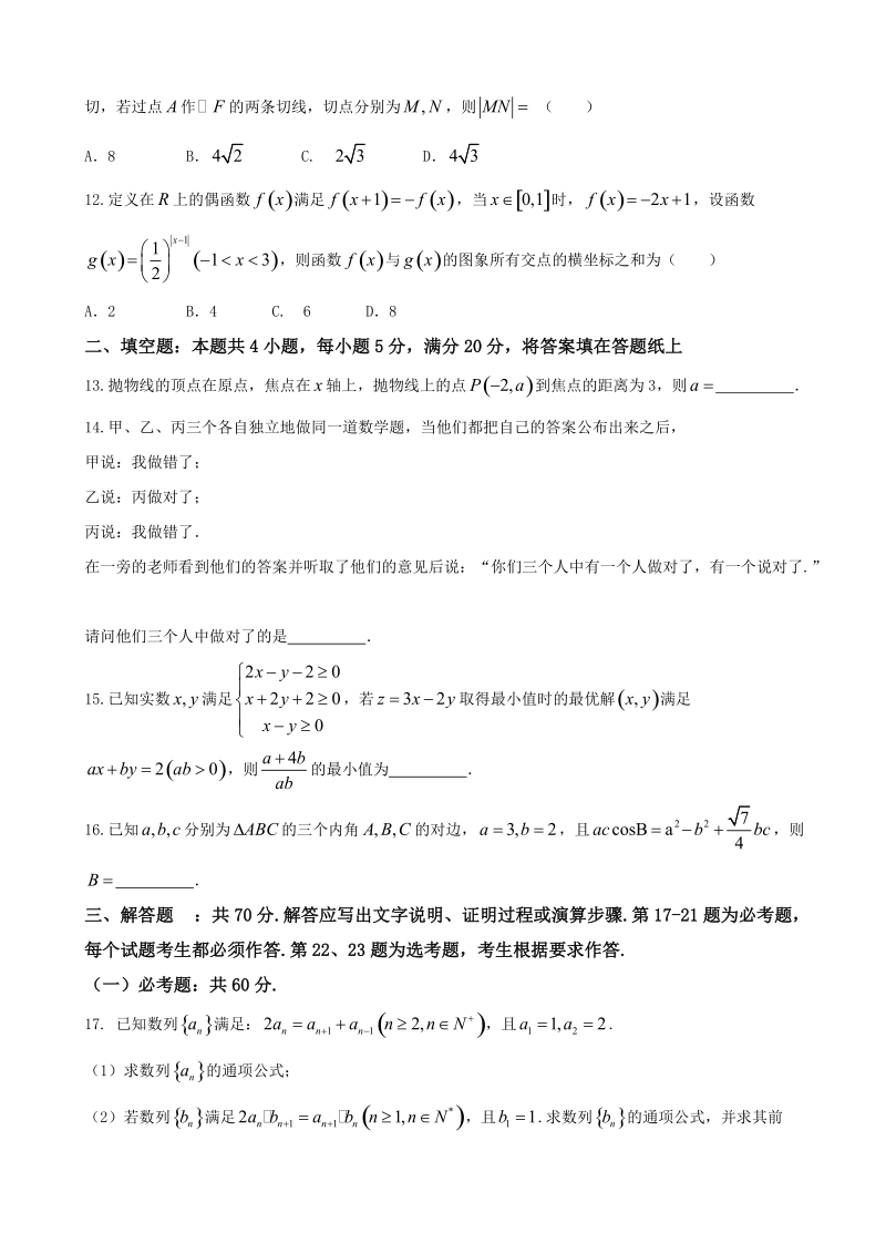 2018年河北省保定市高三第一次模拟考试文科数学试题.doc_第3页