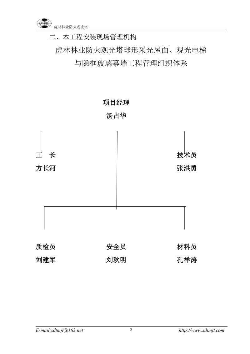 观光塔施工组织设计.doc_第3页