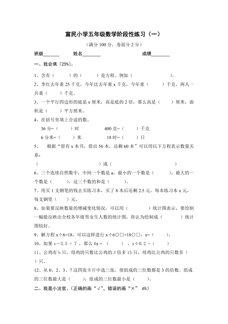 五年级数学下阶段性练习(一).doc_第1页