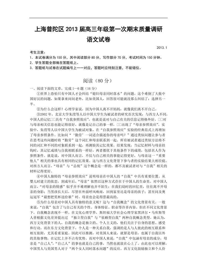 上海普陀区2013年高三年级第一次期末质量调研语文试题.doc_第1页