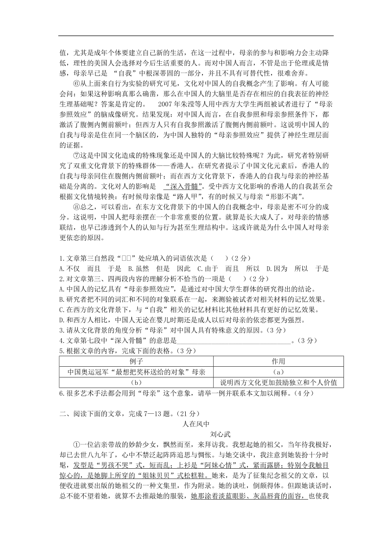 上海普陀区2013年高三年级第一次期末质量调研语文试题.doc_第2页