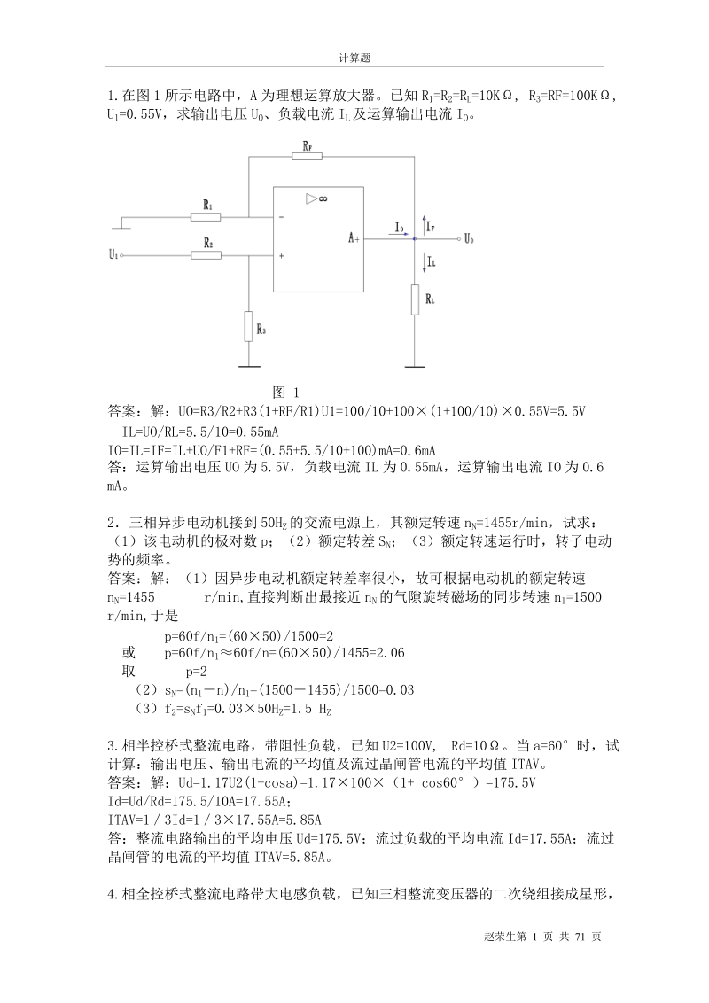 维修电工计算题及答案.doc_第1页