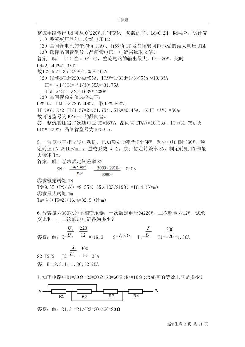 维修电工计算题及答案.doc_第2页