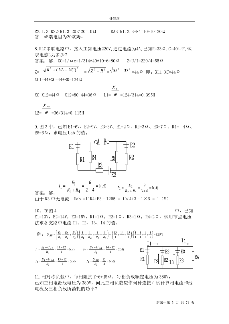 维修电工计算题及答案.doc_第3页