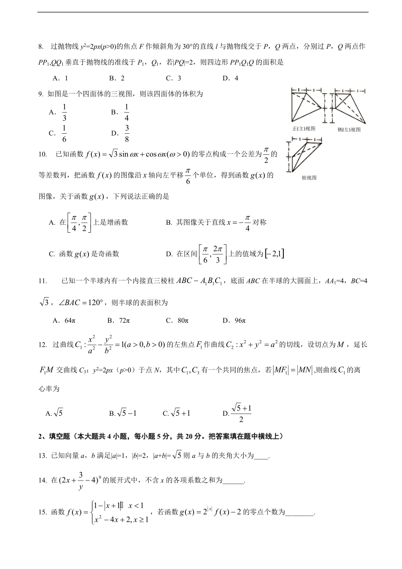 2017年山西省康杰中学高三下学期模拟（四）考试数学（理）试题.doc_第2页