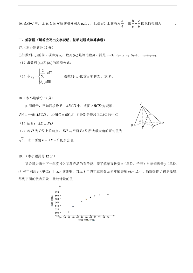 2017年山西省康杰中学高三下学期模拟（四）考试数学（理）试题.doc_第3页