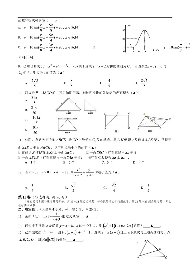 2017年四川省成都市高新区高考考前模拟试题（二）数学（文）.doc_第2页