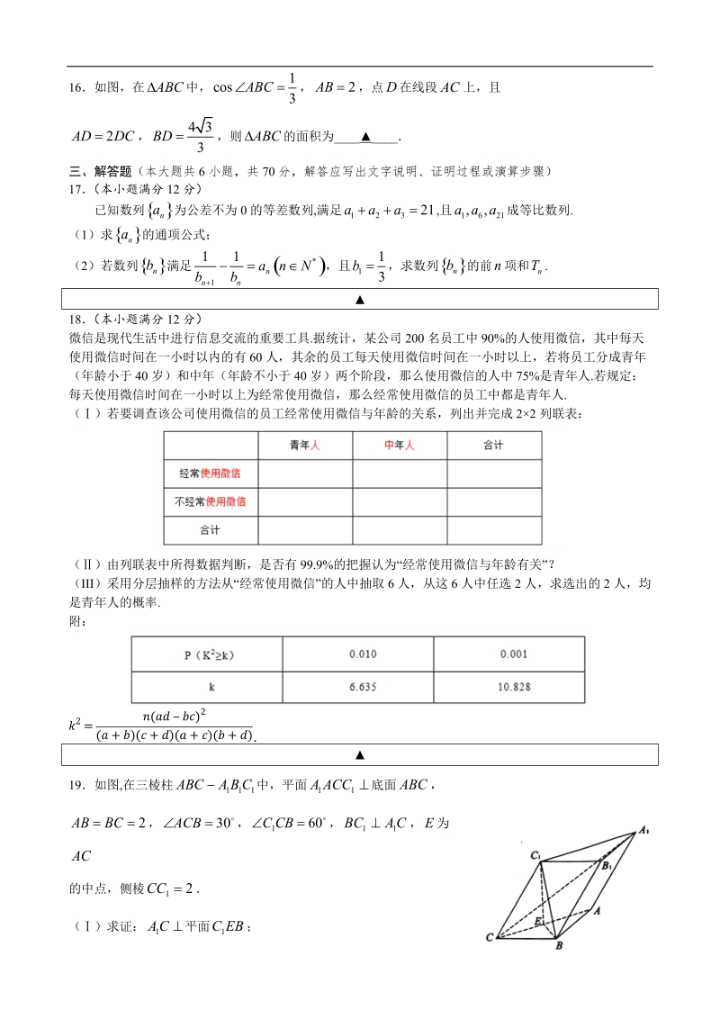 2017年四川省成都市高新区高考考前模拟试题（二）数学（文）.doc_第3页