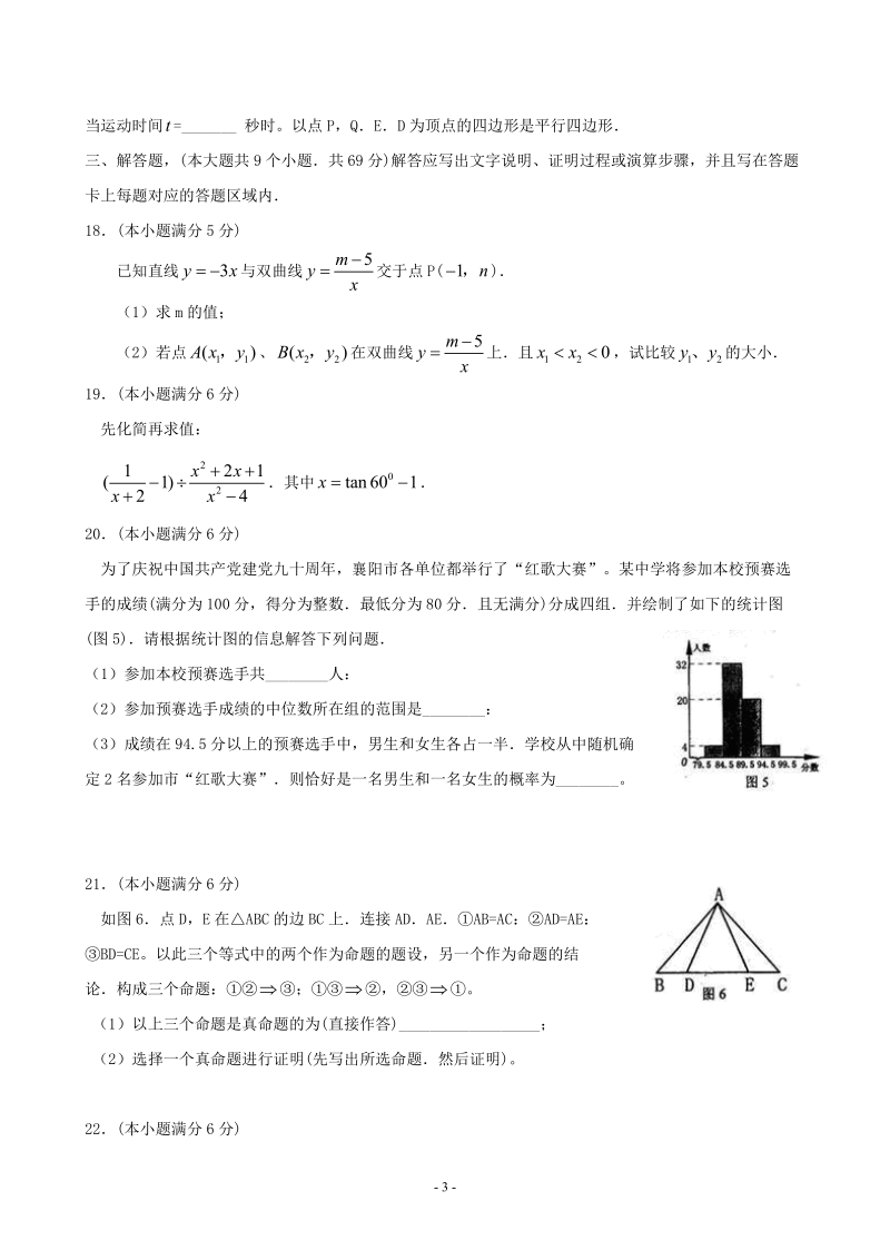 2011年湖北省襄阳鸡西中考数学真题试卷.doc_第3页