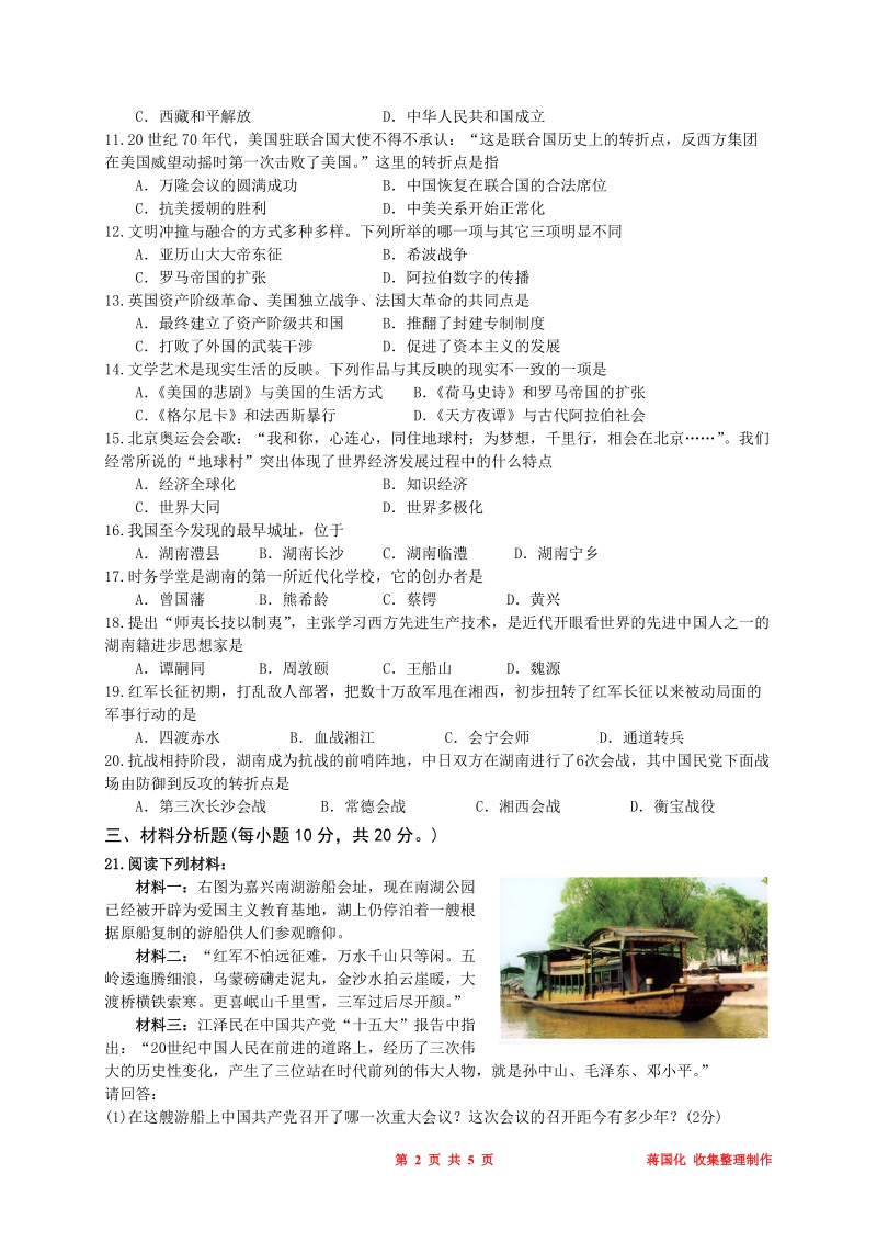 2011常德中考历史题.doc_第2页