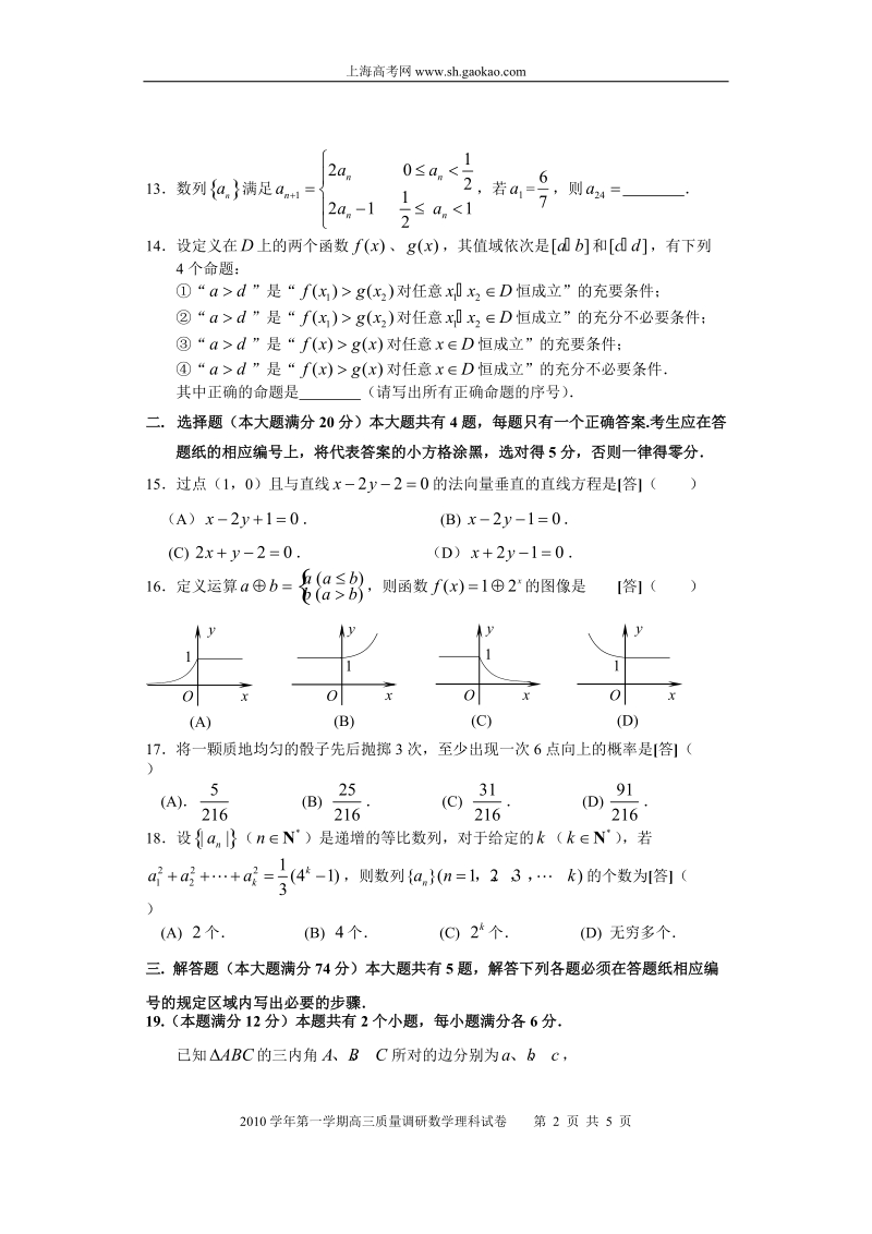 2011年闵行区一模卷(理科).doc_第2页