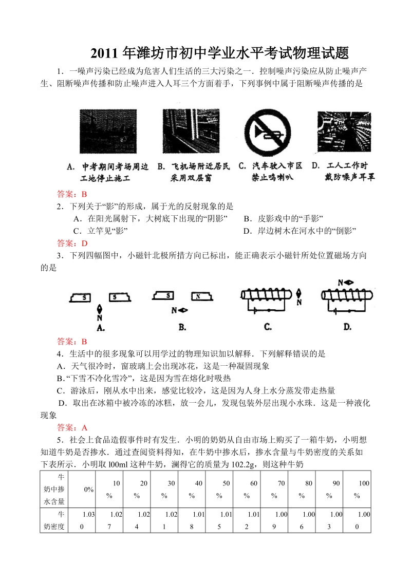 2011年潍坊市初中学业水平考试物理试题.doc_第1页