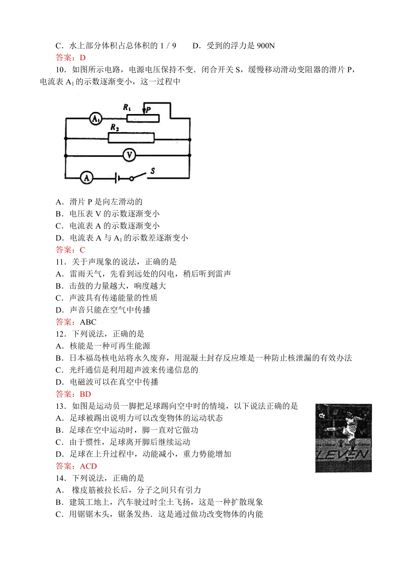 2011年潍坊市初中学业水平考试物理试题.doc_第3页