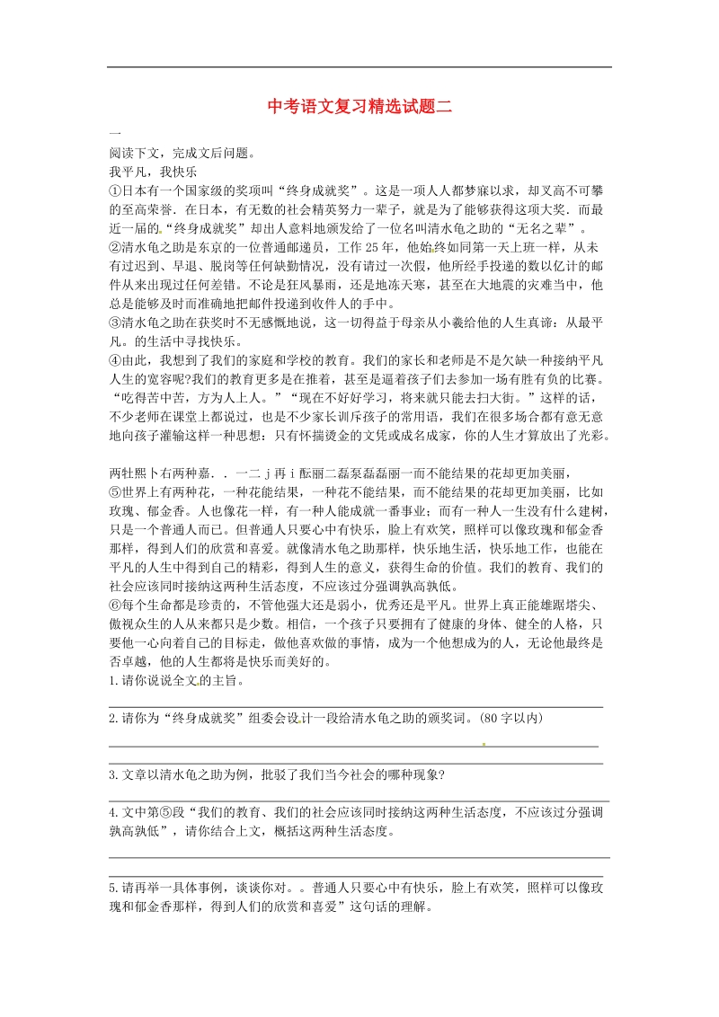 吉林市中考语文精选试题复习二（无答案）.doc_第1页