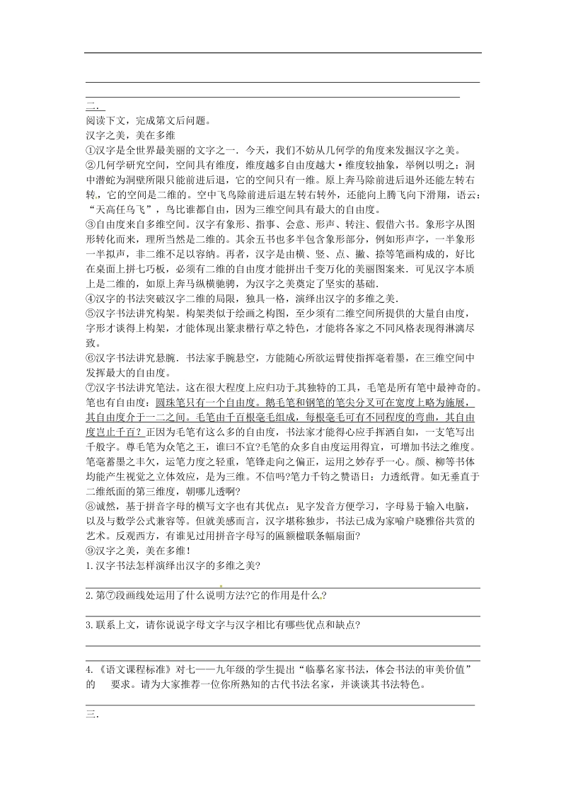 吉林市中考语文精选试题复习二（无答案）.doc_第2页