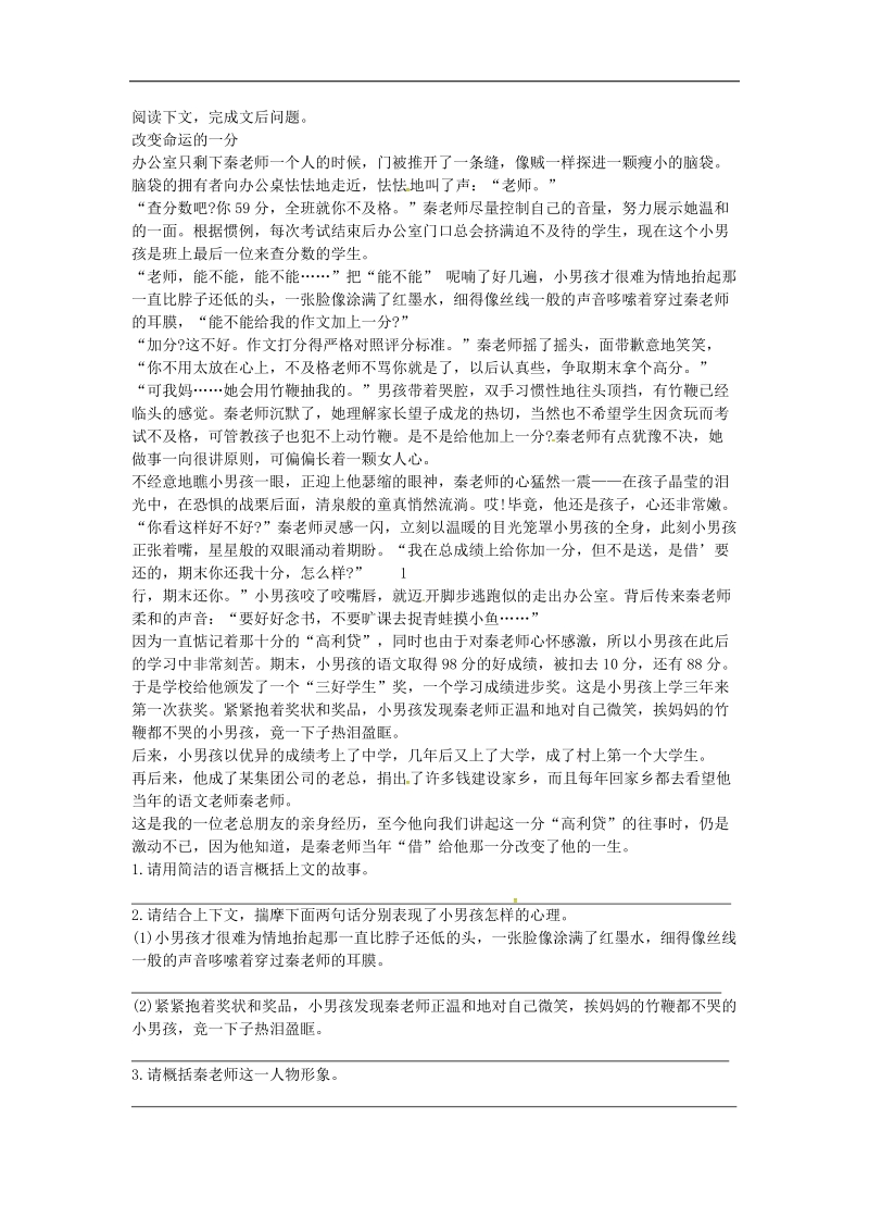 吉林市中考语文精选试题复习二（无答案）.doc_第3页