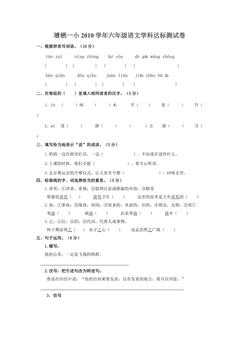 人教版小学语文六年级上册期末模拟试卷.doc_第1页