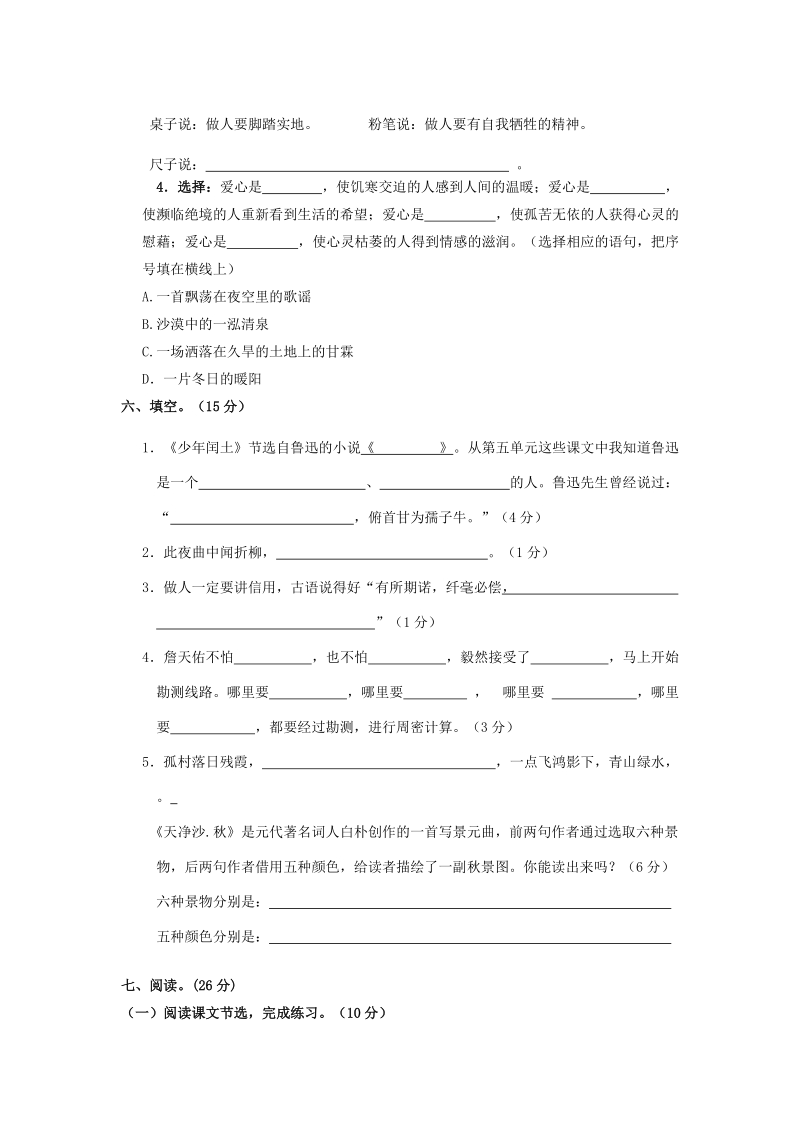 人教版小学语文六年级上册期末模拟试卷.doc_第2页