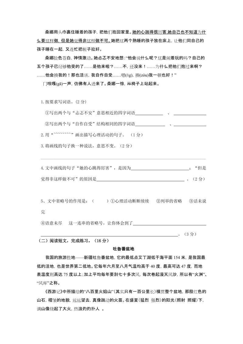 人教版小学语文六年级上册期末模拟试卷.doc_第3页