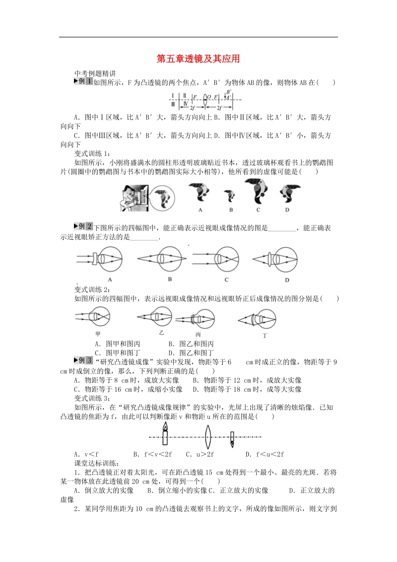 河南省2018年中考物理第一轮复习第五章透镜及其应用（无答案）.doc_第1页