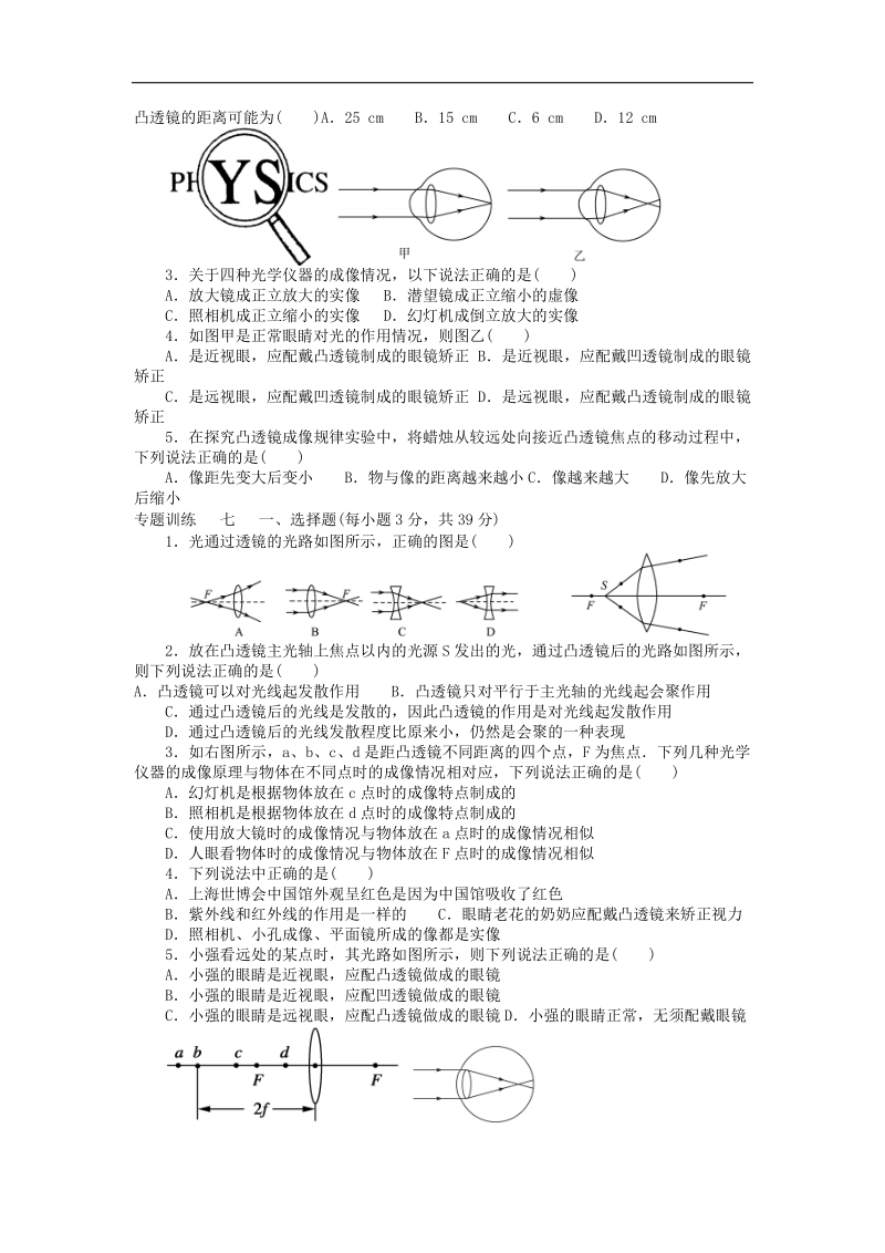 河南省2018年中考物理第一轮复习第五章透镜及其应用（无答案）.doc_第2页