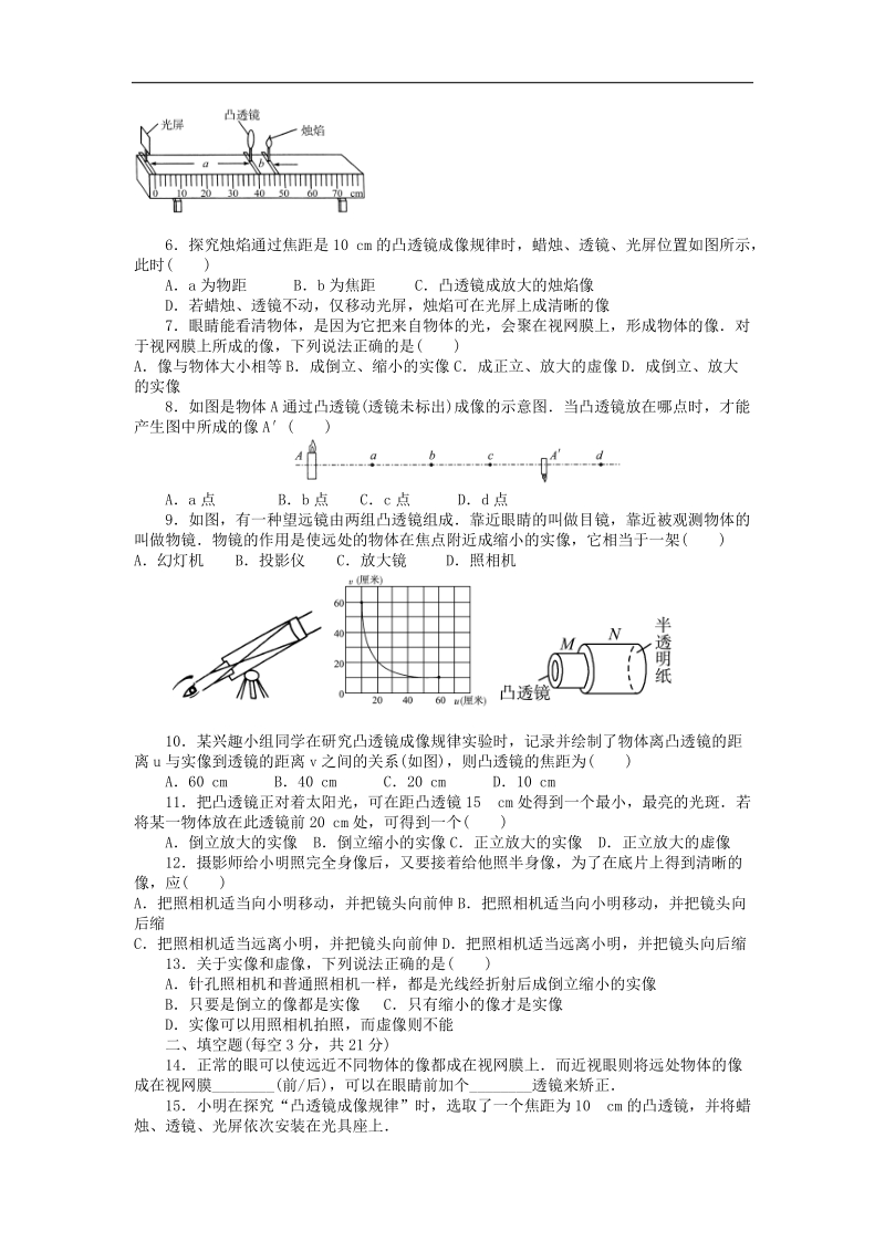 河南省2018年中考物理第一轮复习第五章透镜及其应用（无答案）.doc_第3页